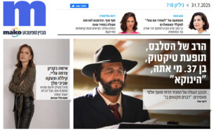 ארכיון 718 (צילום: mako)