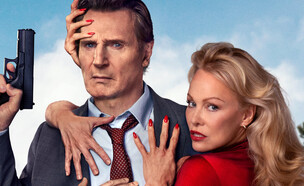 "האקדח מת מצחוק" (צילום: באדיבות טוליפ אנטרטיינמנט, יחסי ציבור)