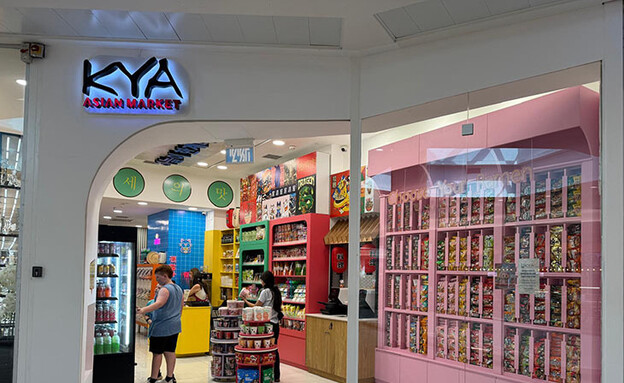 KYA (צילום: mako אוכל)