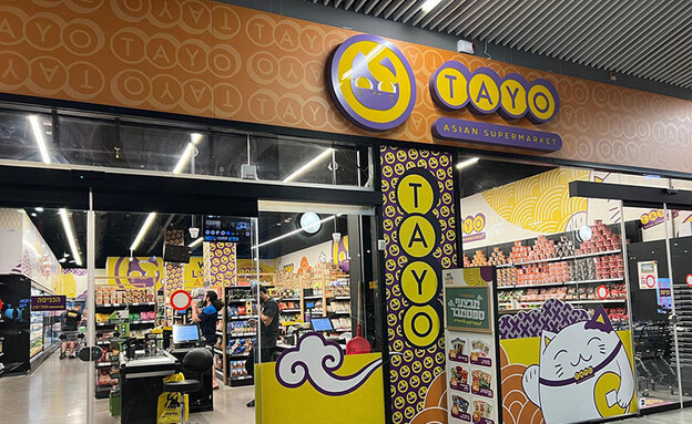 TAYO (צילום: mako אוכל)