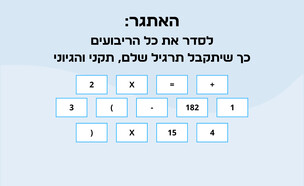 חידת התרגיל המפורק (איור: הפרופסור הלא המפוזר)