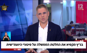 19bagaz_vtr2_n20250804_v1 (צילום: חדשות)