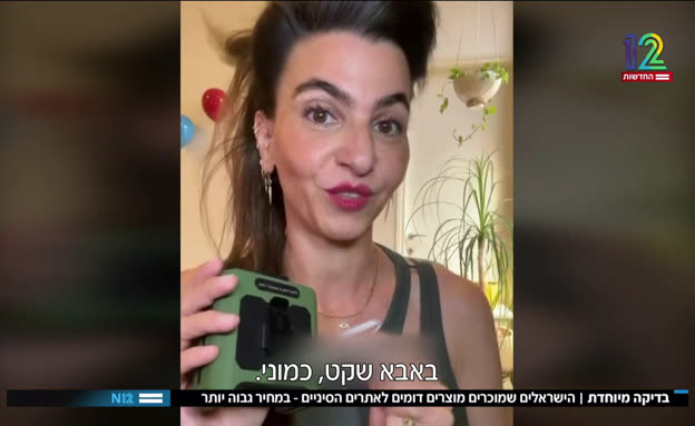 הישראלים שמכורים לאתרים הסינים