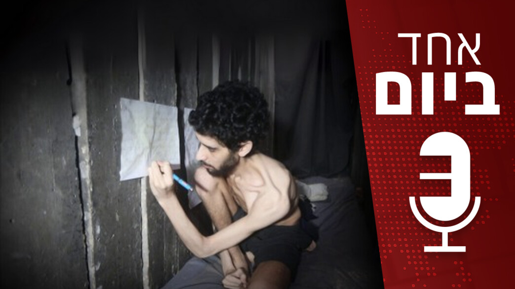 אחד ביום - 05.08.2025 אחד ביום - 05.08.2025