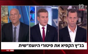 20bagaz_vtr2_n20250804_v1 (צילום: חדשות)