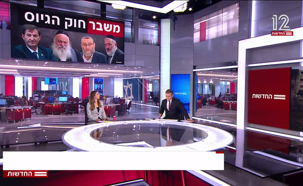 חוק הפטור מגיוס - והתרגיל של אדלשטיין 