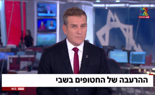 20harava_vtr2_n20250804_v1 (צילום: חדשות)