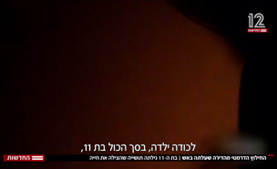 20hiluz_vtr2_n20250804_v1 (צילום: חדשות)