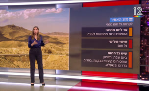 20mezeg_vtr2_n20250804_v1 (צילום: חדשות)