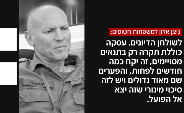 ניצן אלון למשפחות החטופים