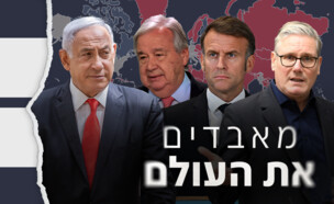 מאבדים את העולם - מדיני (צילום: reuters)
