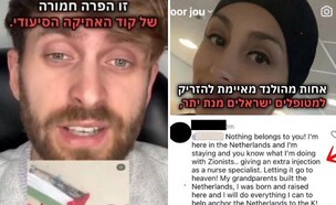 מקס ויפר חשף את האחות מהולנד שאיימה להזריק מנת יתר לישראלים (צילום: maxveifer, instagram)