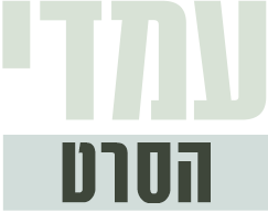 לוגו עמדי: הסרט