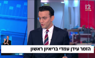19emediii_vtr2_n20250805_v1 (צילום: חדשות)
