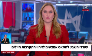 20hamasyolan_vtr2_n20250805_v1 (צילום: חדשות)