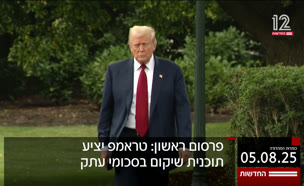 20kot_vtr2_n20250805_v1 (צילום: חדשות)
