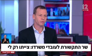 20segalkarii_vtr2_n20250805_v1 (צילום: חדשות)