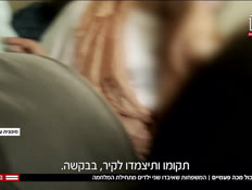 20shcol_vtr2_n20250805_v1 (צילום: חדשות)