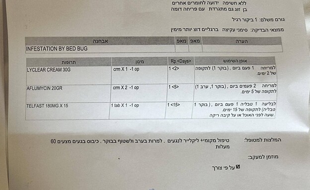 מכתב השחרור מהרופא באילת מכתב השחרור מהרופא באילת
