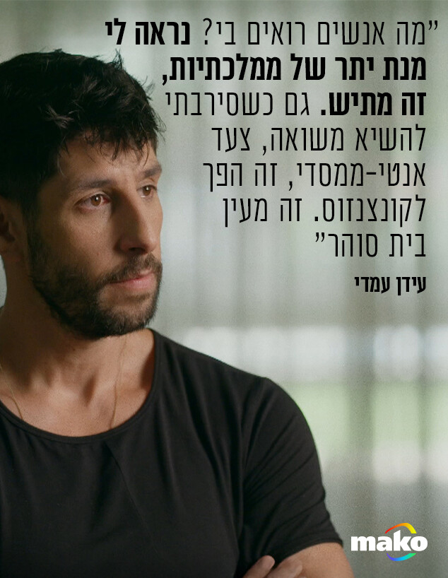 ליד עידן עמדי