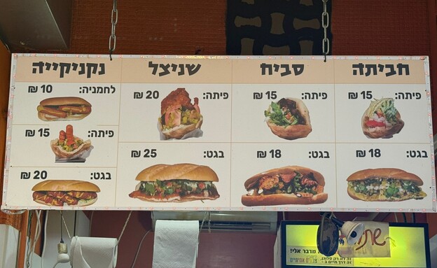 כל המנות במקום הזה עולות עד 25 שקל (צילום: לין לוי, mako אוכל)