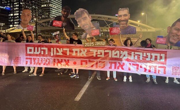מפגינים חוסמים את איילון