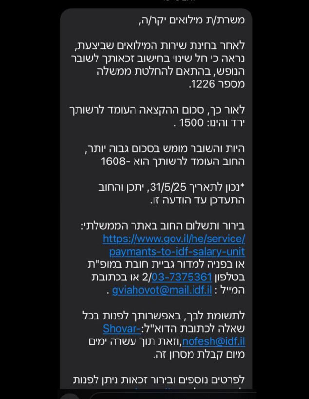 ההודעה שקיבלו המילואימניק