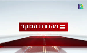 miv07_vtr2_n20250805_v1 (צילום: חדשות)