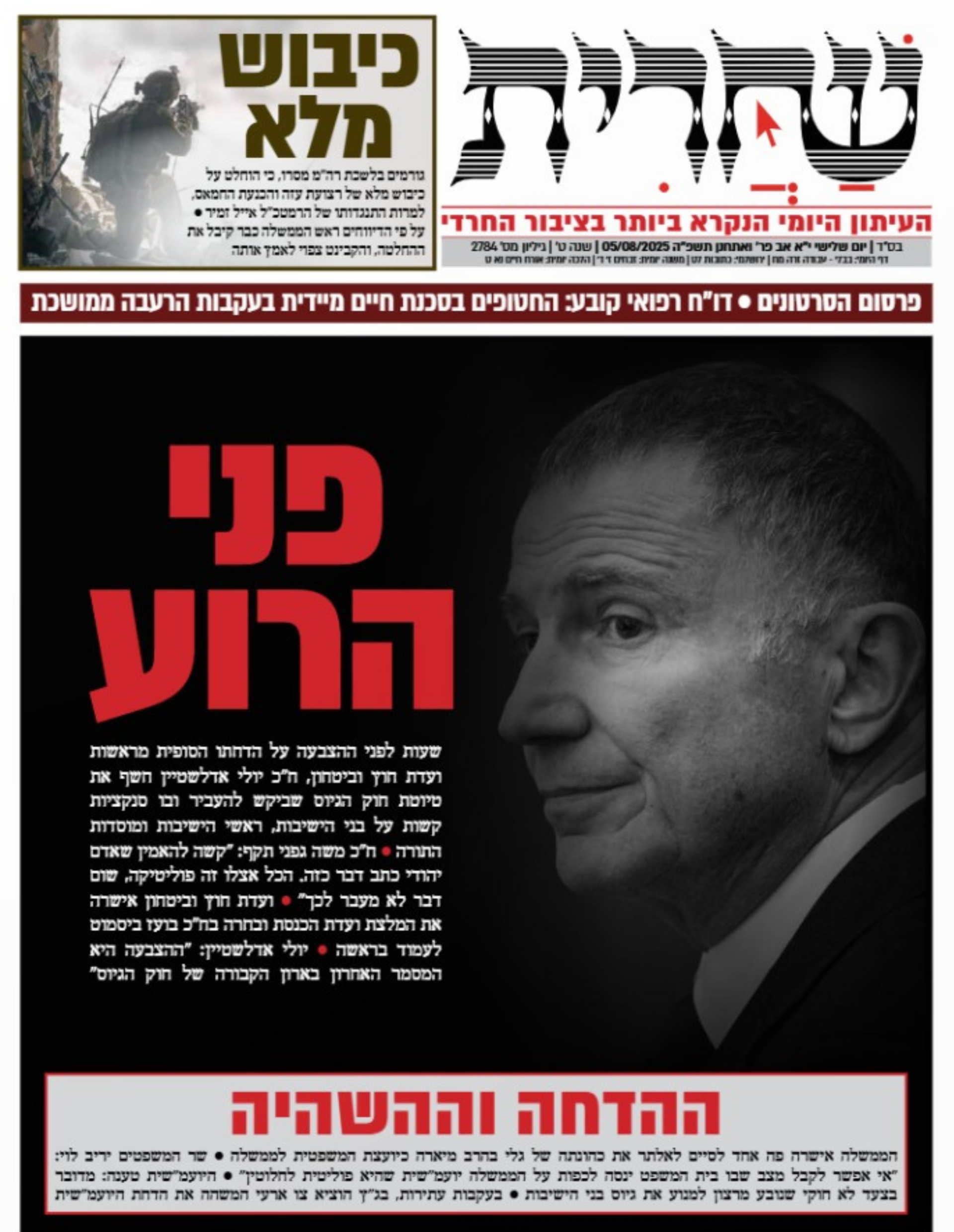 שער העיתון שחרית 