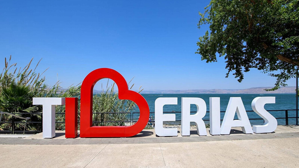 טיילת טבריה 