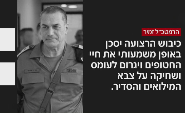 הרמטכ