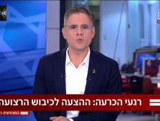 19hacraa_vtr2_n20250806_v1 (צילום: חדשות)