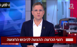 19hacraa_vtr2_n20250806_v1 (צילום: חדשות)