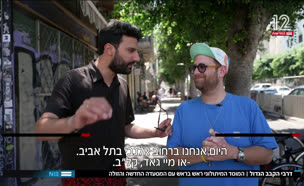 19kabab_vtr2_n20250806_v1 (צילום: חדשות)