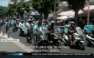19wolt_vtr2_n20250806_v1 (צילום: חדשות)
