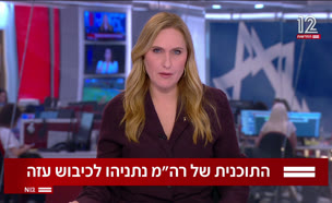 20gazakivbush_vtr2_n20250806_v1 (צילום: חדשות)