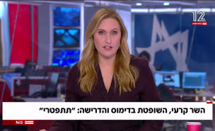 20titptry_vtr2_n20250806_v1 (צילום: חדשות)