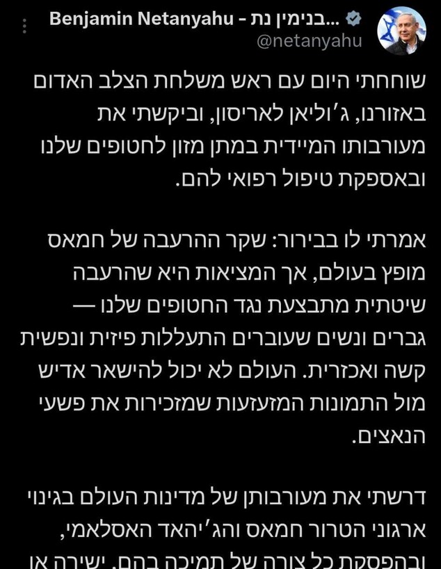 פוסט של נתניהו שנכתב ב-ChatGPT