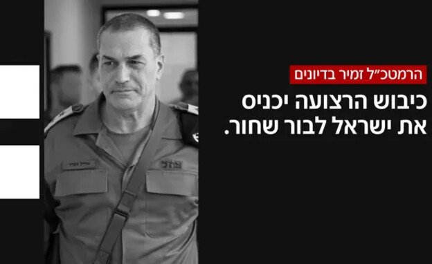 הרמטכ