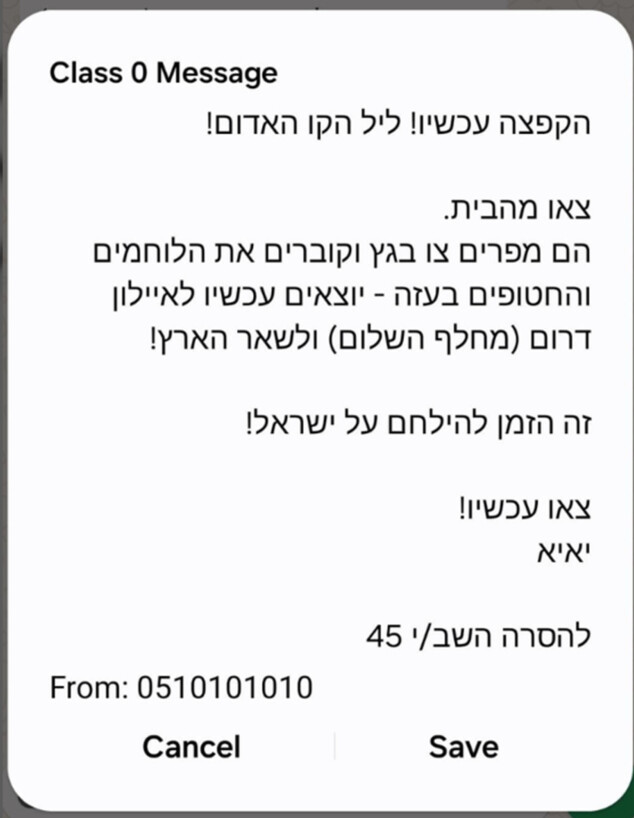 הודעת הפלאש שנשלחה לטלפונים