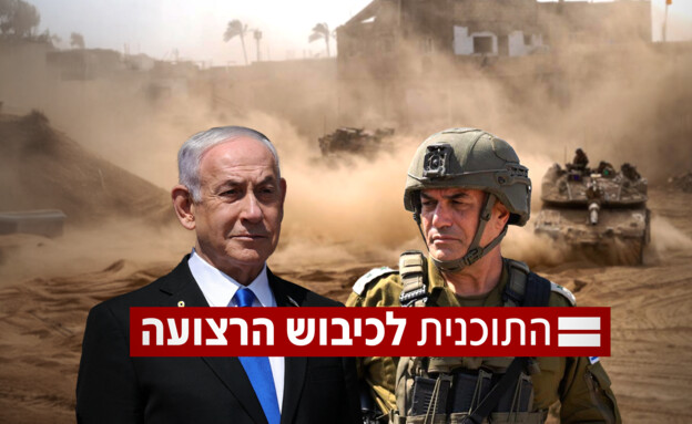 התוכנית לכיבוש הרצועה (צילום: דובר צה