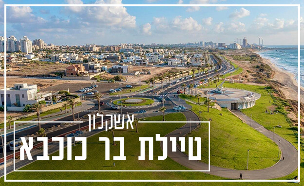 טיילת אשקלון  (צילום: אדי ישראל)