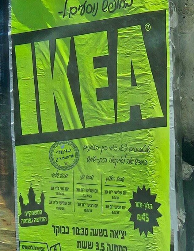חרדים נוסעים לאיקאה חרדים נוסעים לאיקאה