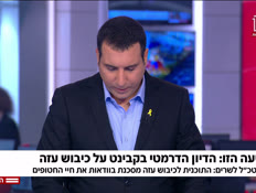20cabinetyaronnn_vtr2_n20250807_v1 (צילום: חדשות)