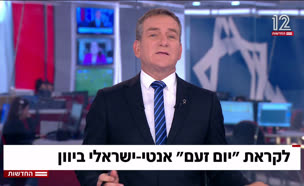 20deanshalmor_vtr2_n20250807_v1 (צילום: חדשות)