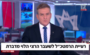 20sharonhalevi_vtr2_n20250807_v1 (צילום: חדשות)