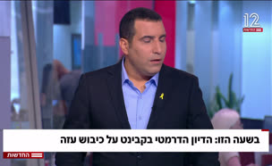 20yaroncabinetn_vtr2_n20250807_v1 (צילום: חדשות)
