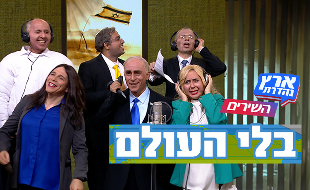 שחקני ארץ נהדרת