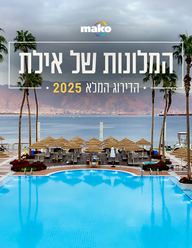 מלונות אילת 2025