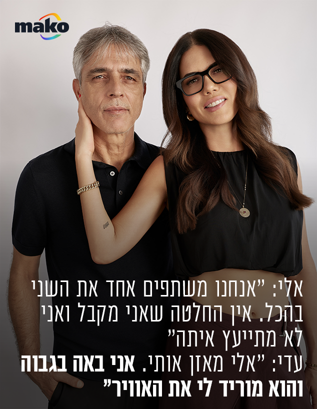 אלי ועדי אוחנה (צילום: שי פרנקו)